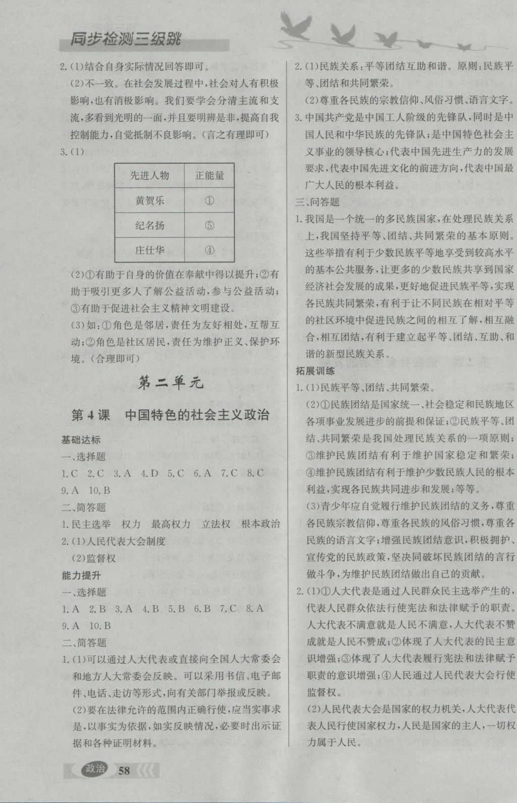 2016年同步檢測三級跳初三政治上冊 參考答案第3頁