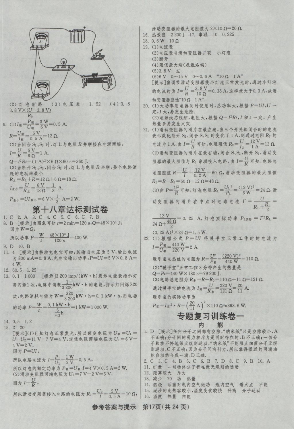 2016年1課3練單元達(dá)標(biāo)測試九年級物理上冊人教版 參考答案第17頁