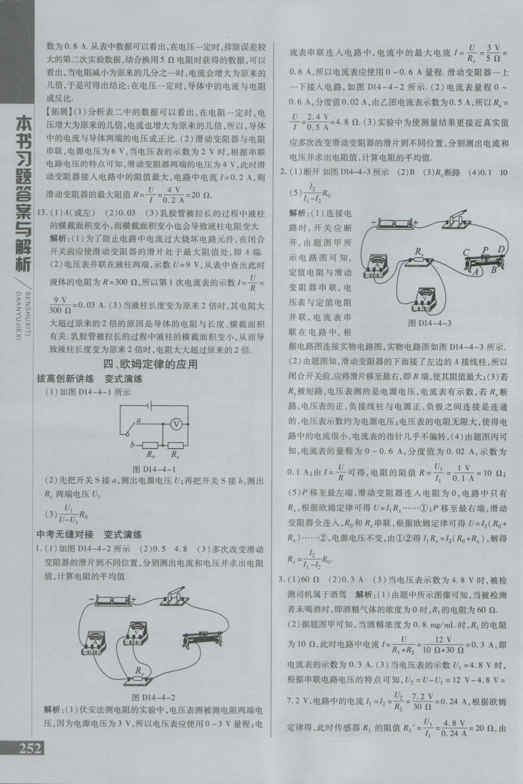 2016年倍速學(xué)習(xí)法九年級物理上冊蘇科版 參考答案第20頁