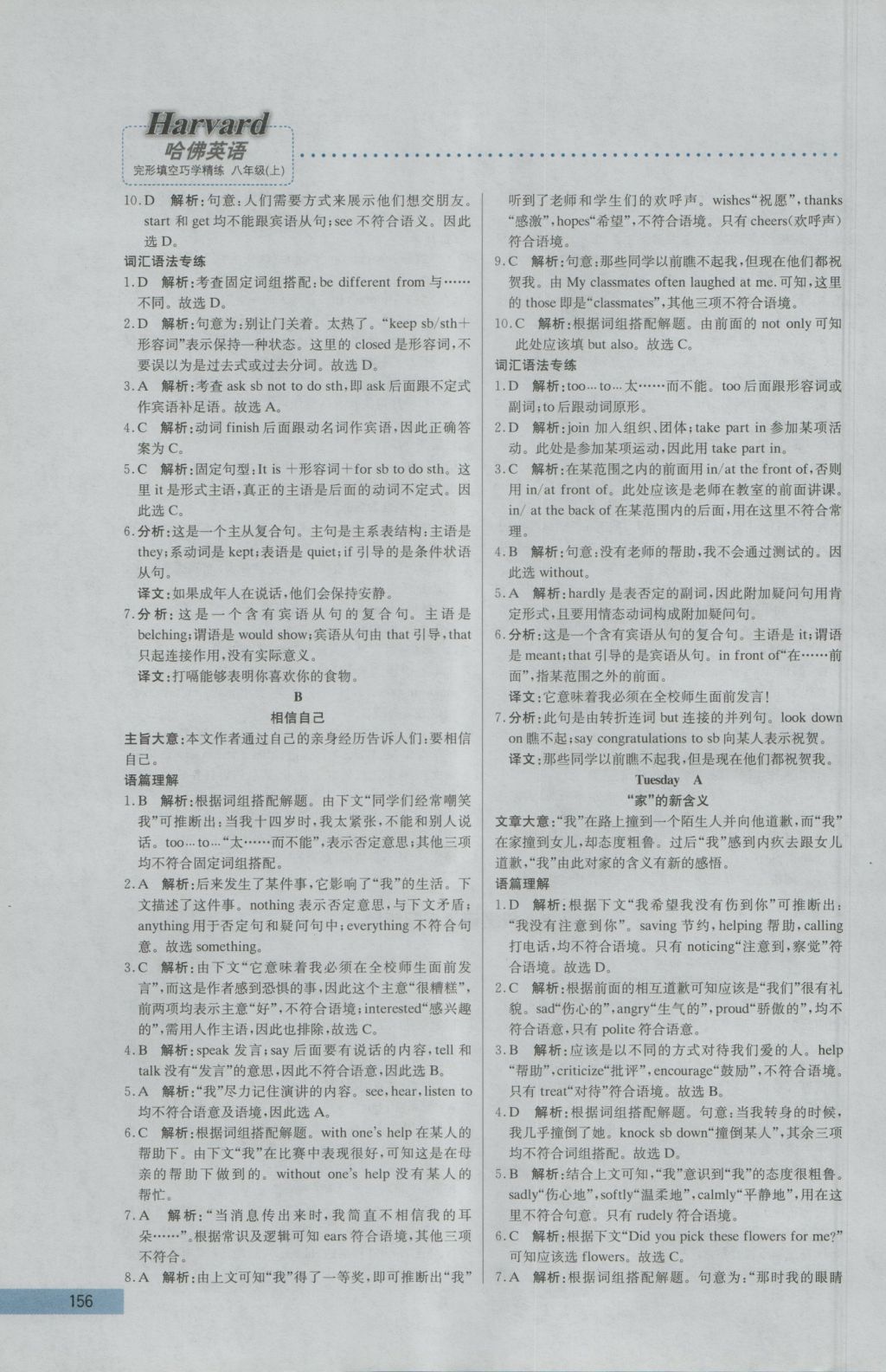 2016年哈佛英语完形填空巧学精练八年级上册 参考答案第46页