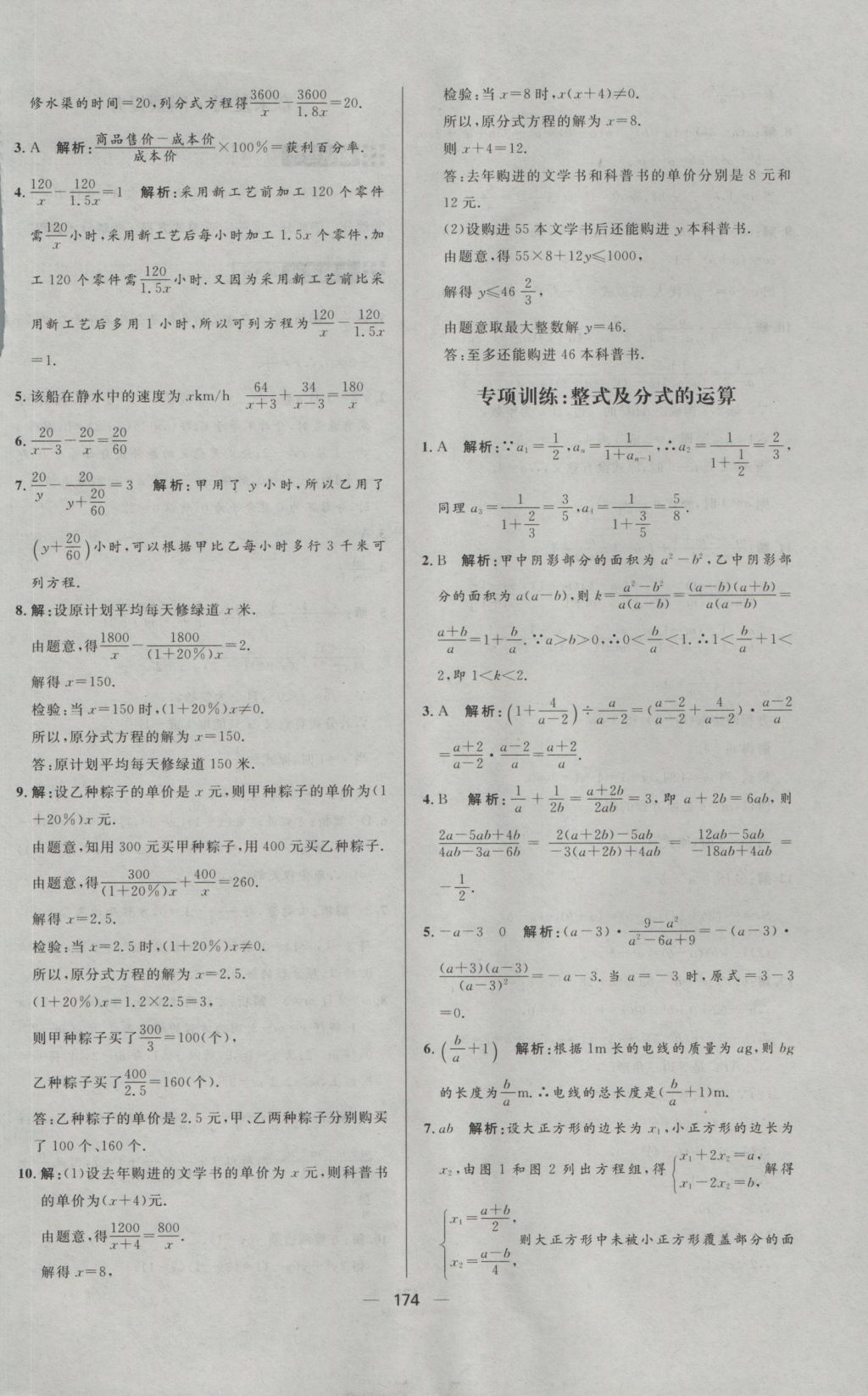 2016年练出好成绩八年级数学上册人教版 参考答案第34页