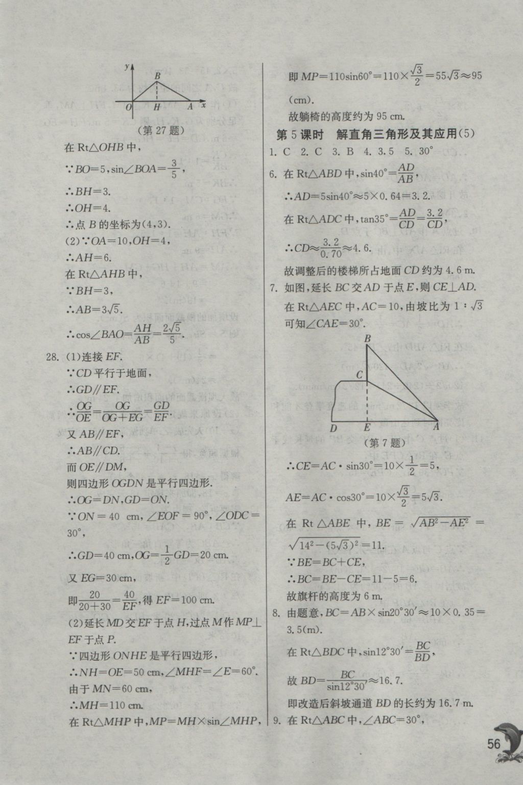 2016年实验班提优训练九年级数学上册沪科版 参考答案第56页