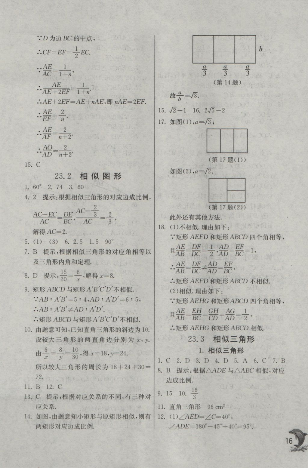 2016年實驗班提優(yōu)訓(xùn)練九年級數(shù)學(xué)上冊華師大版 參考答案第16頁