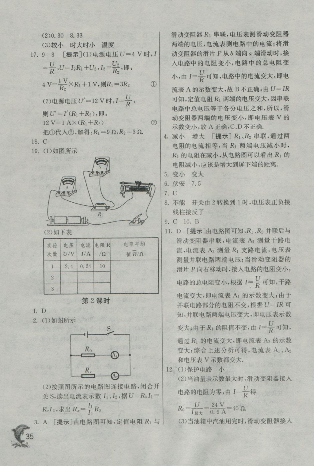 2016年实验班提优训练九年级物理上册沪粤版 参考答案第35页