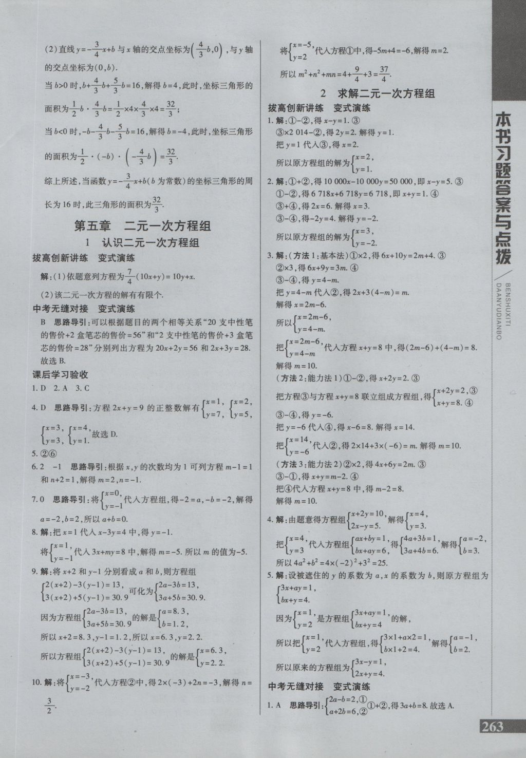 2016年倍速学习法八年级数学上册北师大版 参考答案第14页