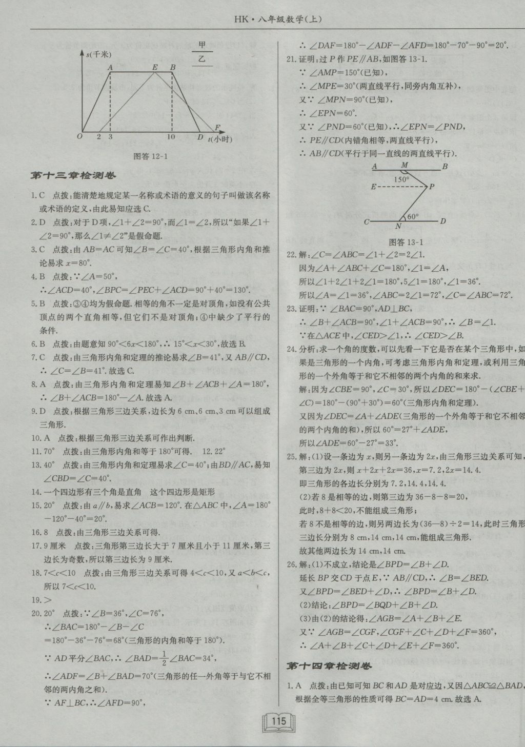 2016年啟東中學(xué)作業(yè)本八年級(jí)數(shù)學(xué)上冊(cè)滬科版 參考答案第23頁(yè)