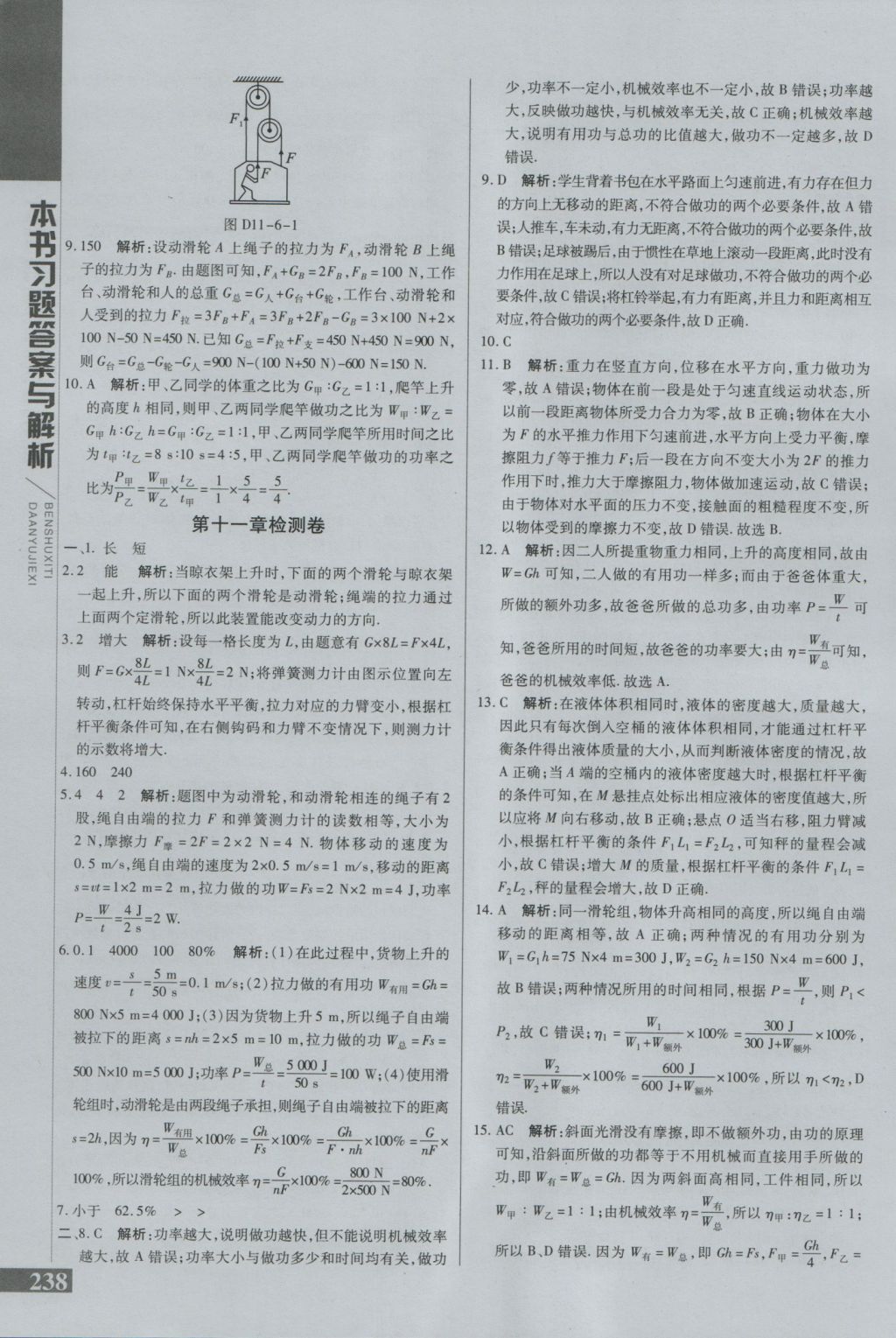 2016年倍速學(xué)習(xí)法九年級物理上冊蘇科版 參考答案第6頁