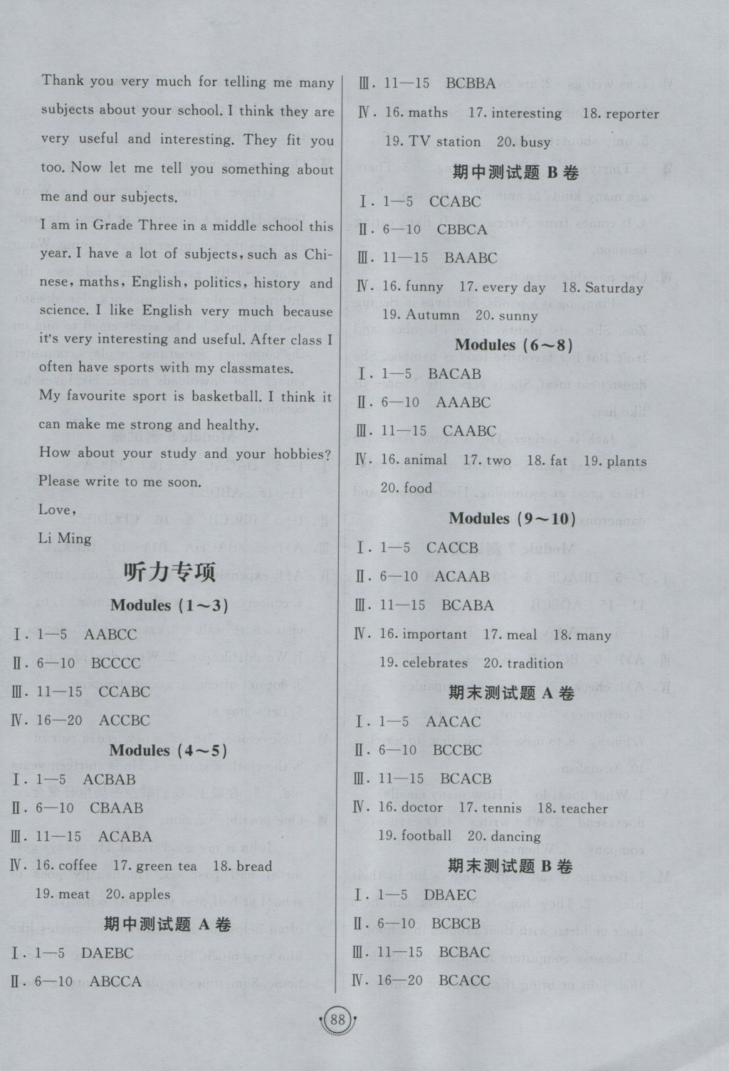 2016年海淀單元測(cè)試AB卷七年級(jí)英語上冊(cè)外研版 參考答案第8頁