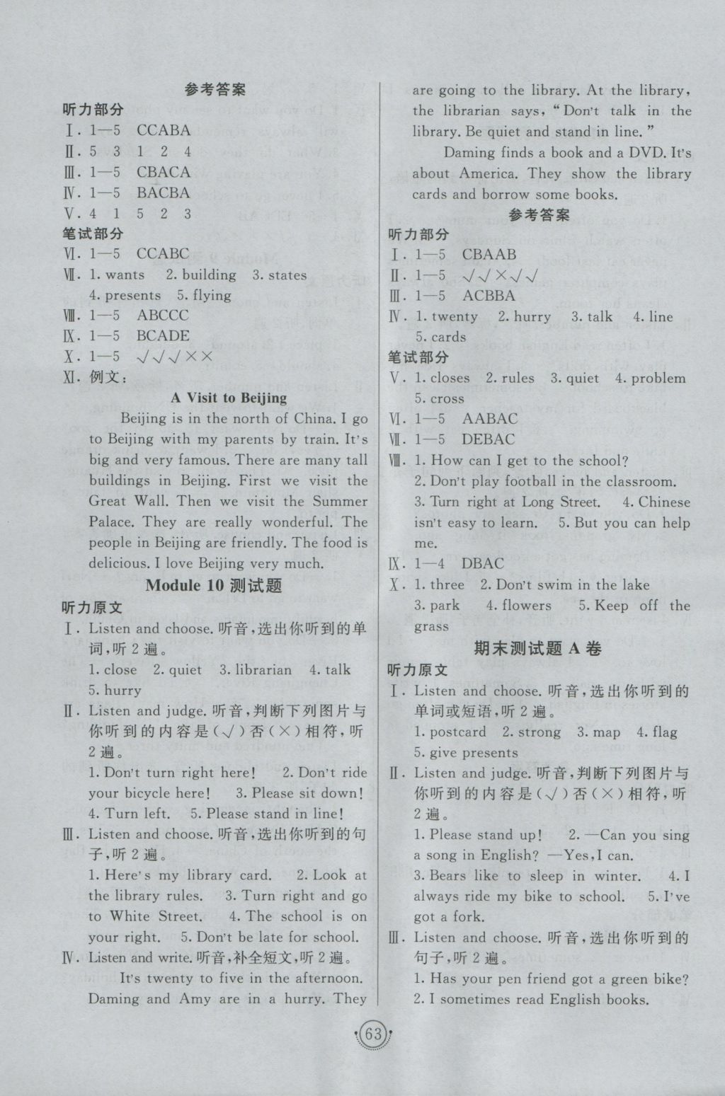 2016年海淀單元測(cè)試AB卷六年級(jí)英語(yǔ)上冊(cè)外研版三起 參考答案第7頁(yè)