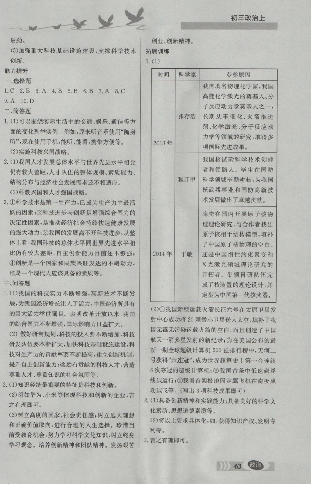 2016年同步检测三级跳初三政治上册 参考答案第8页