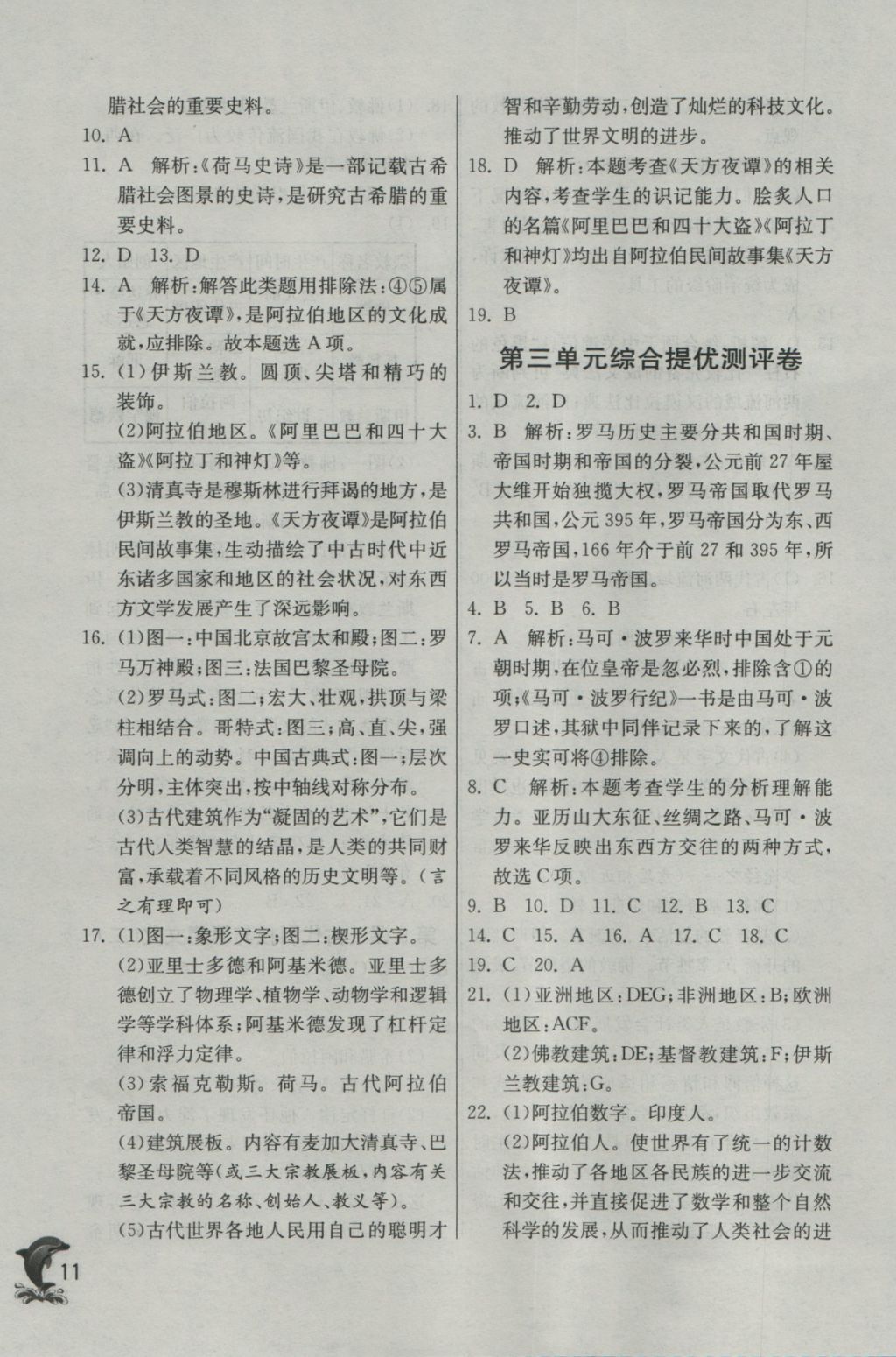 2016年实验班提优训练九年级历史上册人教版 参考答案第11页