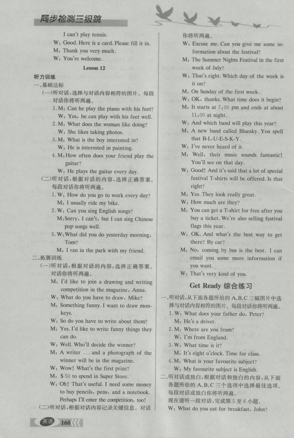 2016年同步檢測(cè)三級(jí)跳初一英語(yǔ)上冊(cè) 參考答案第25頁(yè)