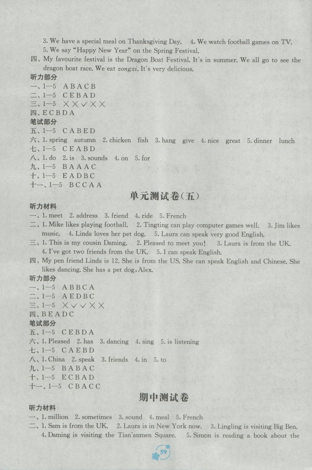 2016年自主学习能力测评单元测试六年级英语上册B版 参考答案第3页