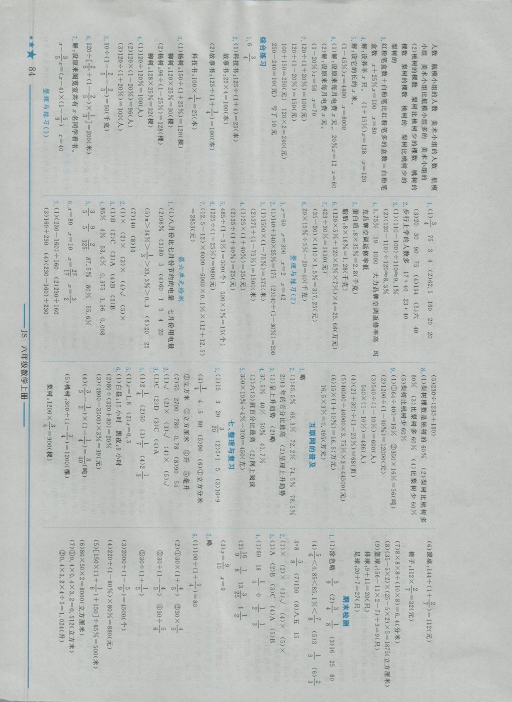 2016年黃岡小狀元作業(yè)本六年級(jí)數(shù)學(xué)上冊江蘇版 參考答案第6頁