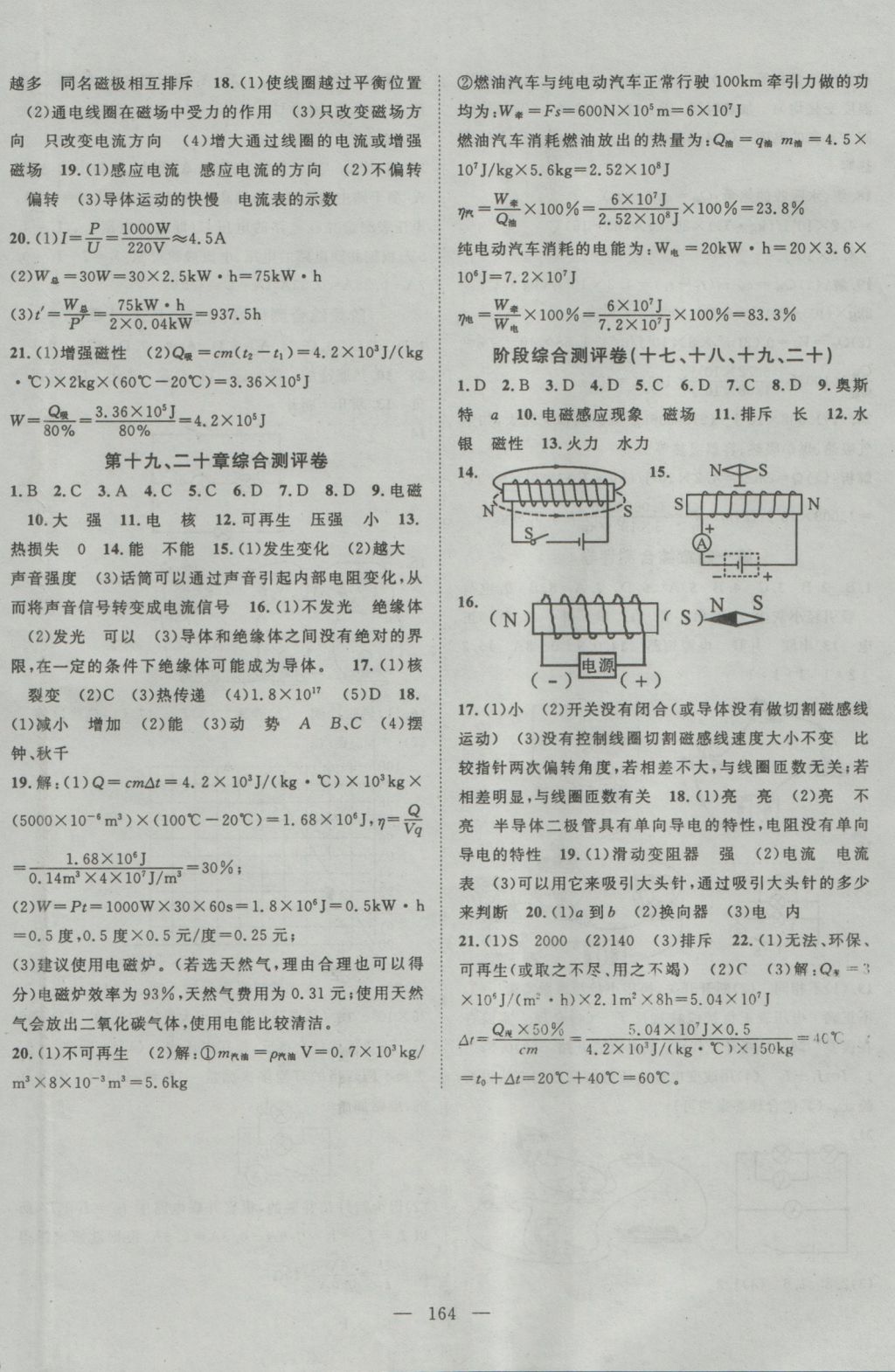 2016年名師學(xué)案九年級(jí)物理滬科版 參考答案第16頁