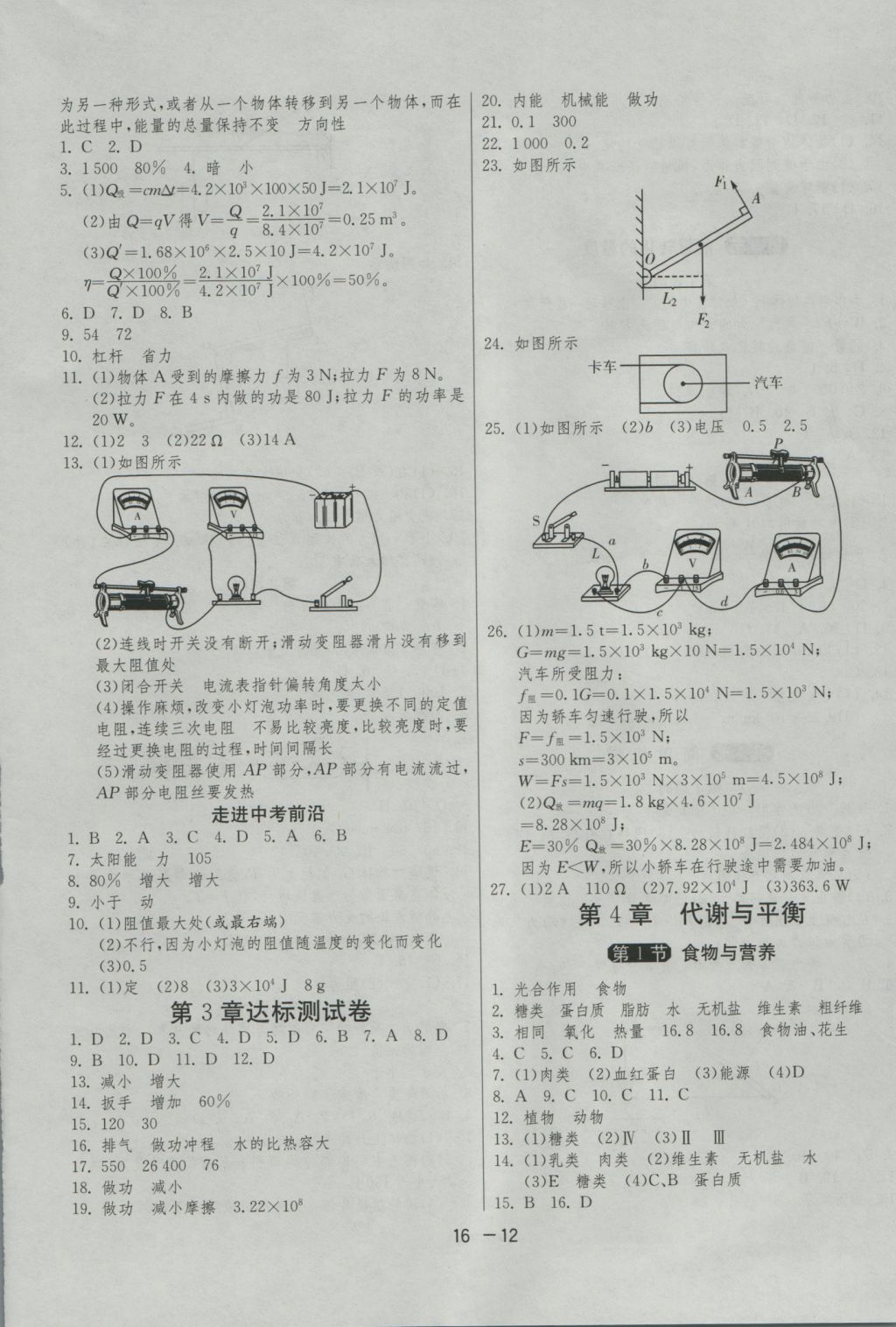 2016年1課3練單元達標測試九年級科學(xué)上冊浙教版 參考答案第12頁