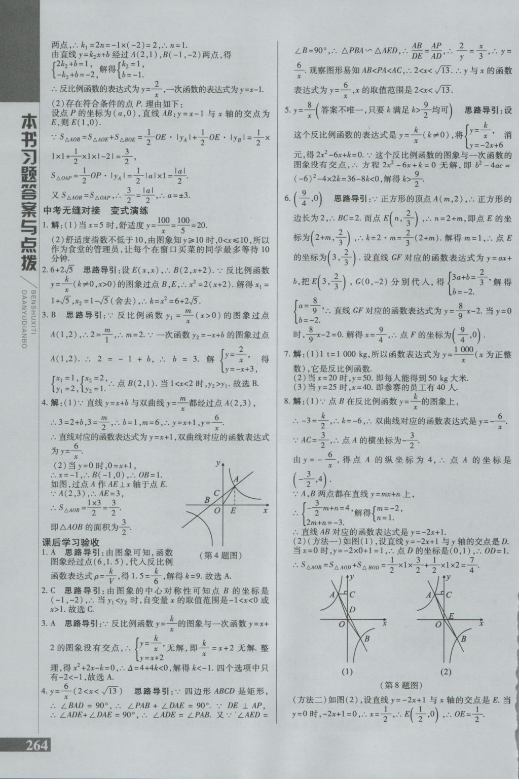 2016年倍速學(xué)習(xí)法九年級(jí)數(shù)學(xué)上冊(cè)北師大版 參考答案第32頁(yè)