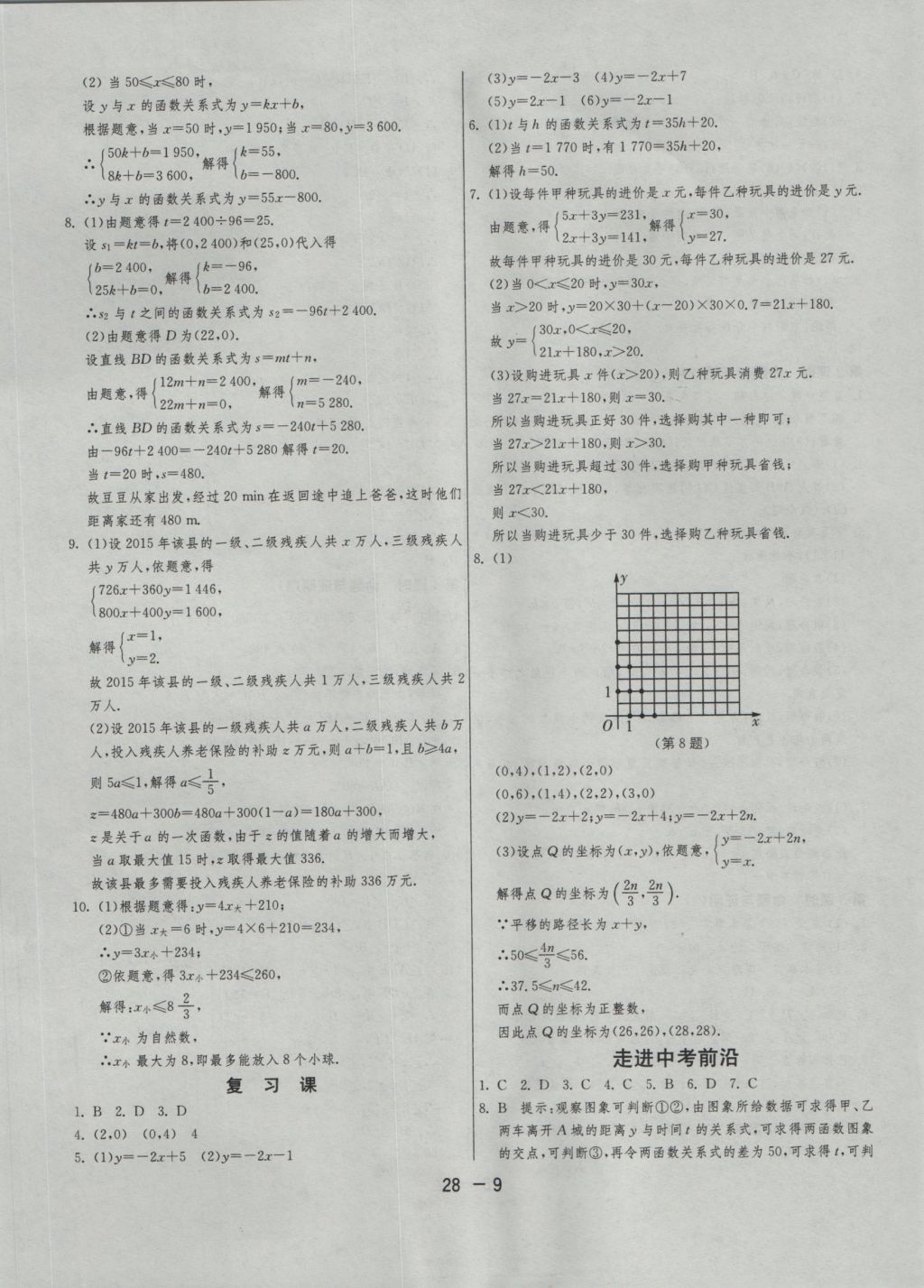 2016年1課3練單元達標測試八年級數(shù)學(xué)上冊滬科版 參考答案第9頁