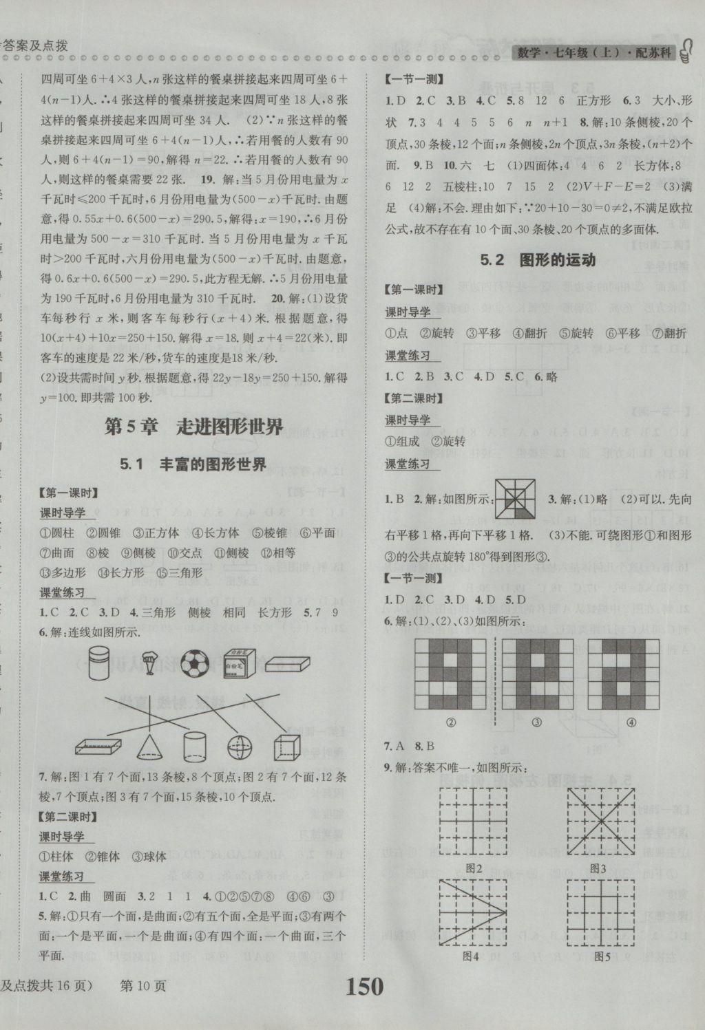 2016年課時達標練與測七年級數(shù)學(xué)上冊蘇科版 參考答案第10頁