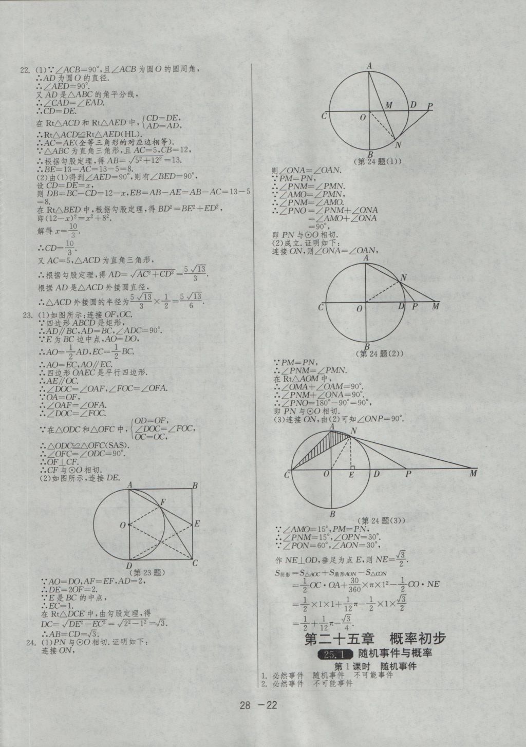 2016年1課3練單元達(dá)標(biāo)測(cè)試九年級(jí)數(shù)學(xué)上冊(cè)人教版 參考答案第22頁