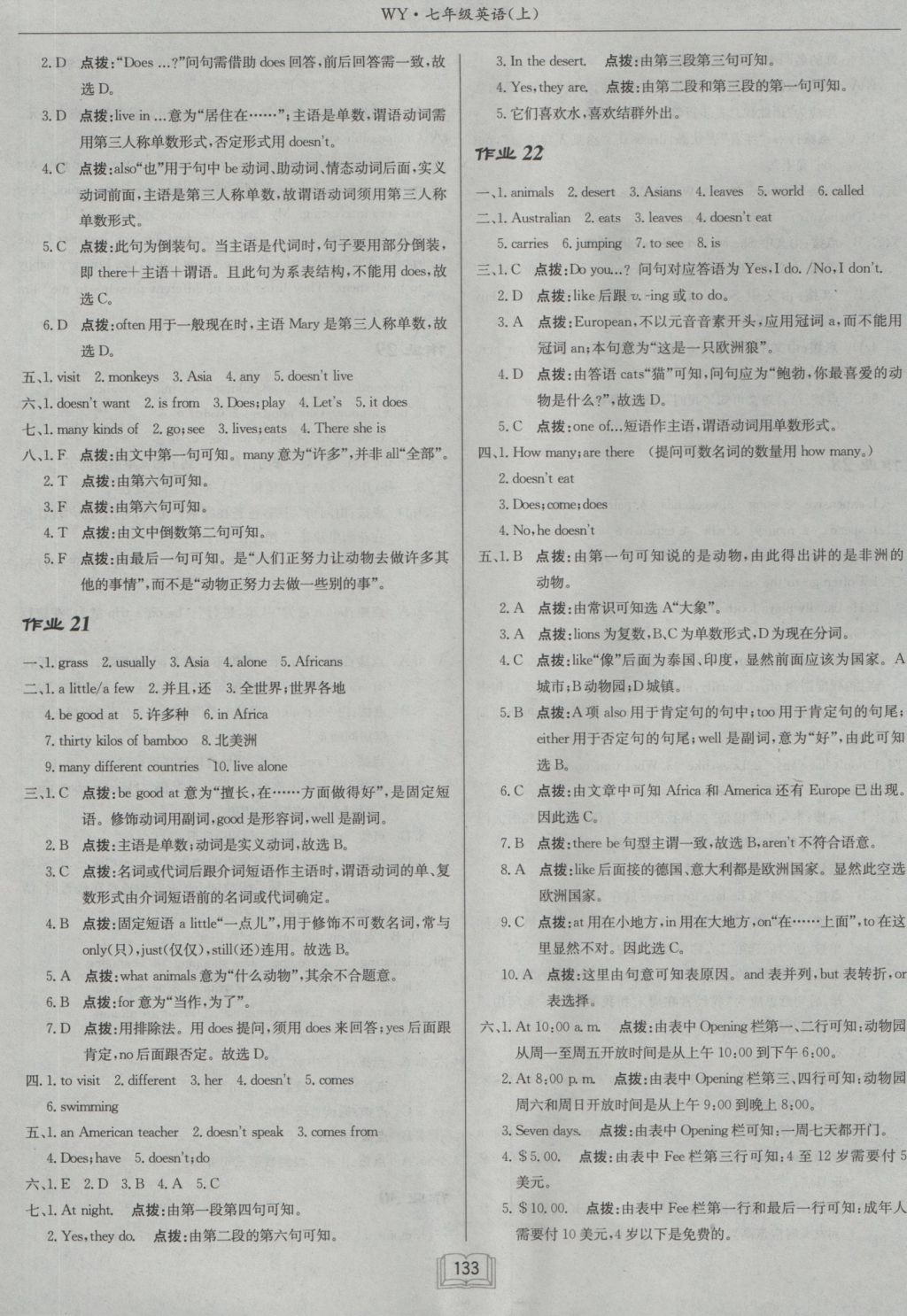 2016年啟東中學(xué)作業(yè)本七年級(jí)英語(yǔ)上冊(cè)外研版 參考答案第9頁(yè)