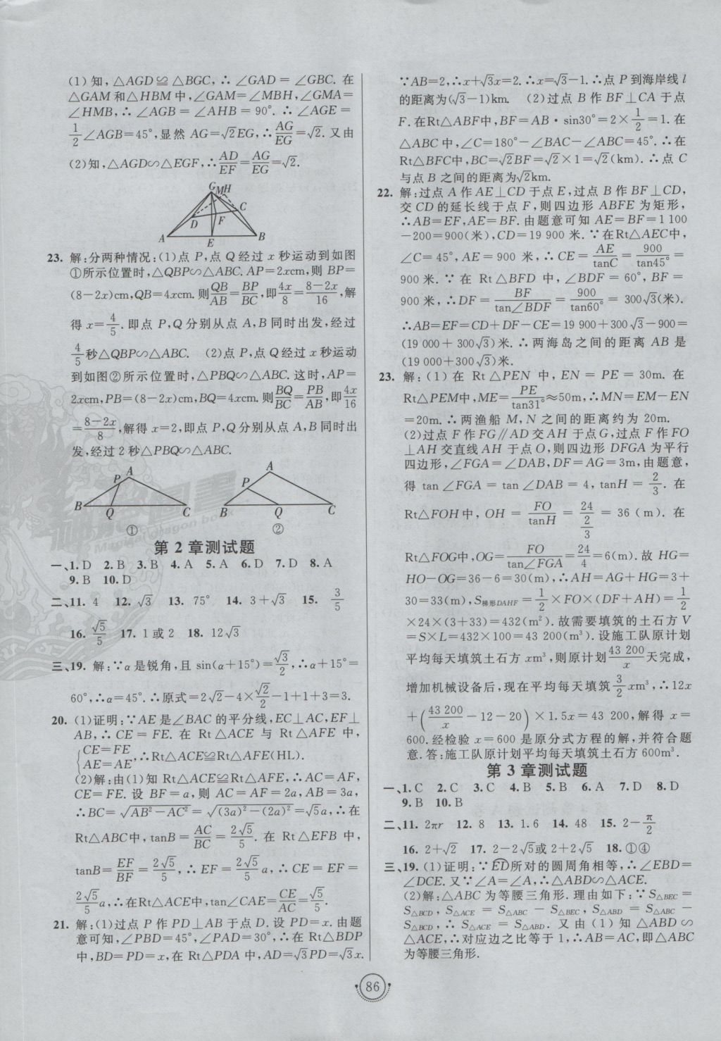 2016年海淀單元測試AB卷九年級數(shù)學全一冊青島版 參考答案第2頁