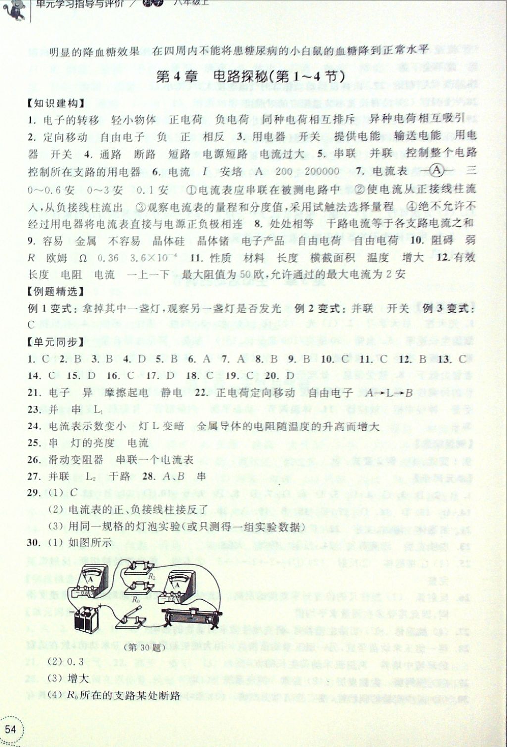 2016年單元學(xué)習(xí)指導(dǎo)與評價八年級科學(xué)上冊 參考答案第4頁