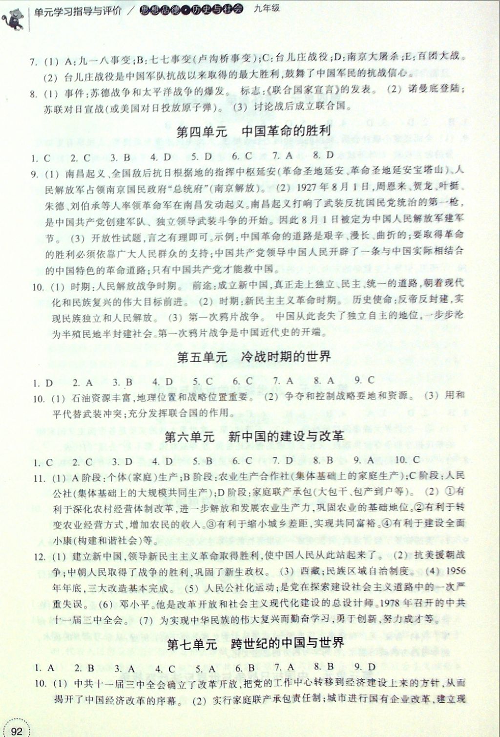 2016年單元學(xué)習(xí)指導(dǎo)與評(píng)價(jià)九年級(jí)思想品德歷史與社會(huì)上冊(cè) 參考答案第3頁(yè)