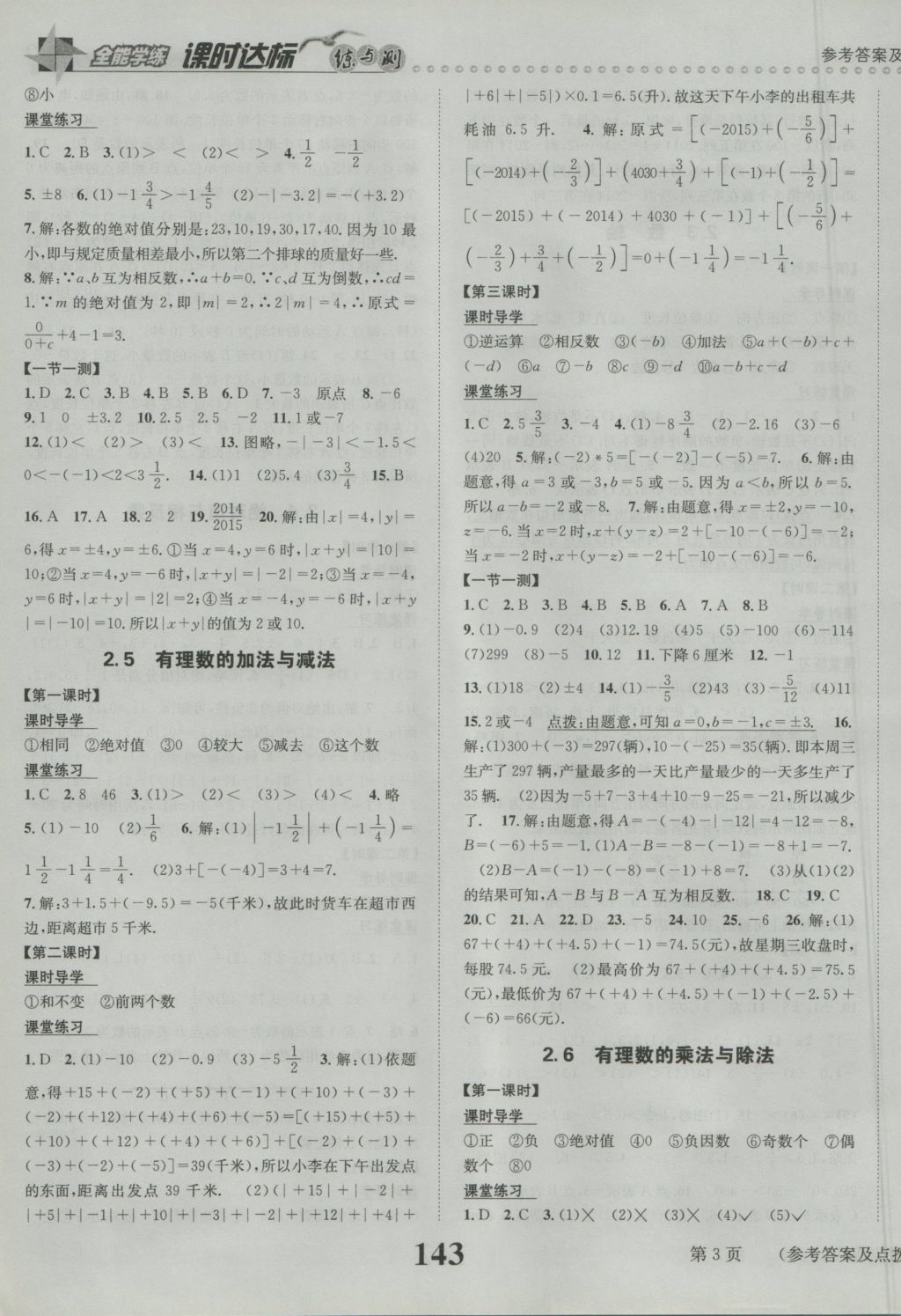 2016年課時達標練與測七年級數(shù)學上冊蘇科版 參考答案第3頁