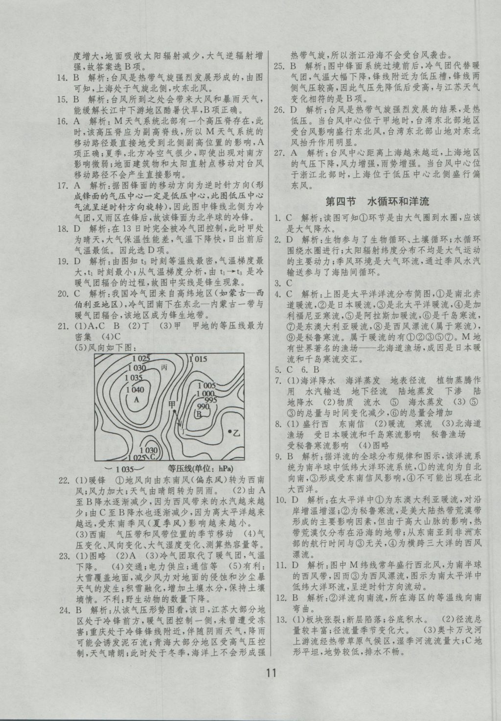 2016年實驗班全程提優訓練地理必修1湘教版 參考答案第11頁