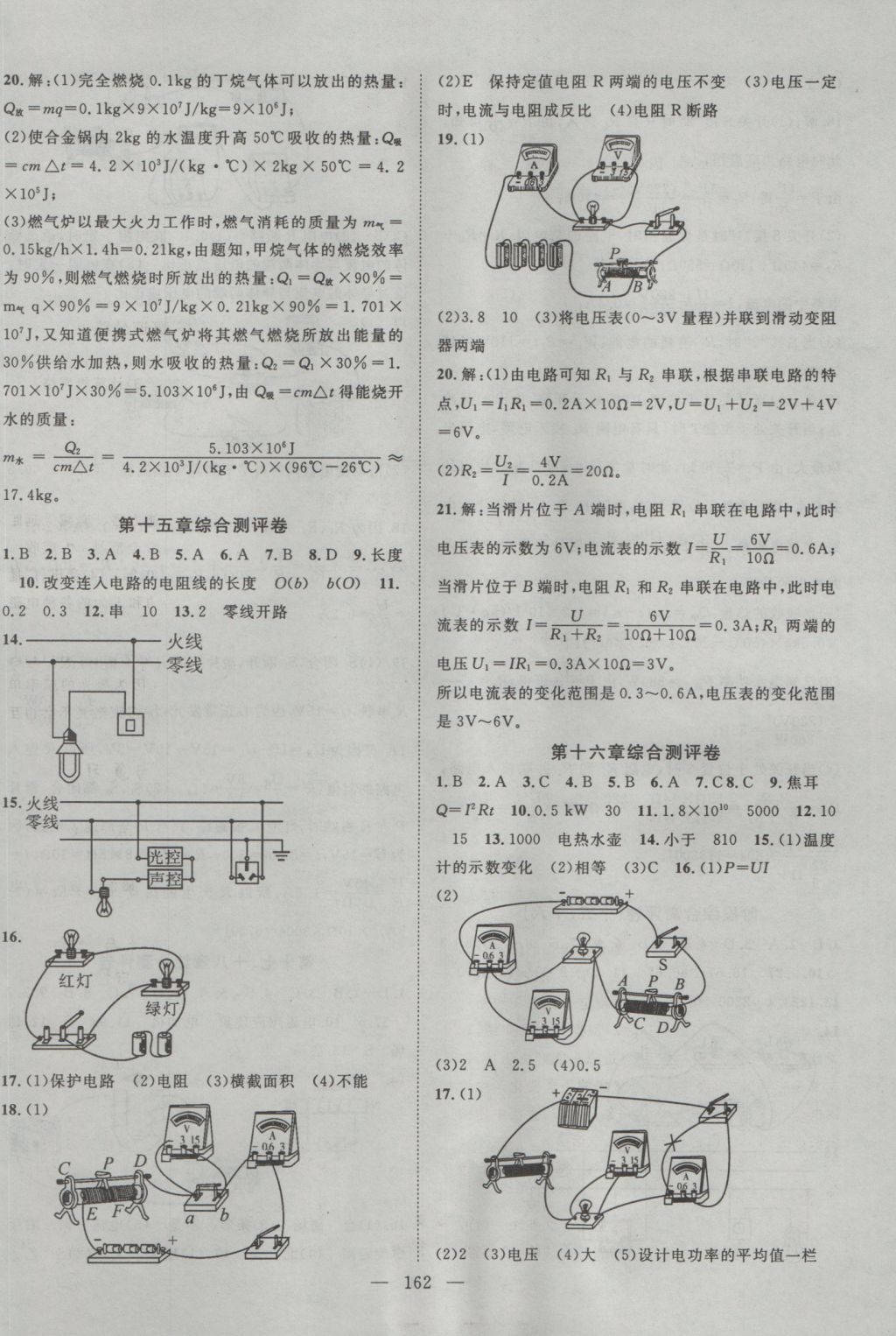 2016年名师学案九年级物理沪科版 参考答案第14页