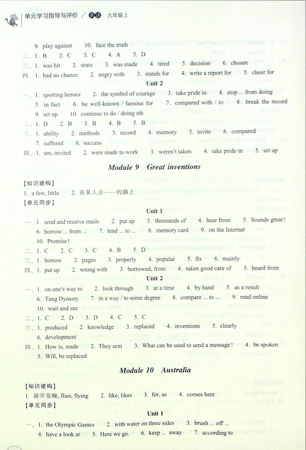 2016年单元学习指导与评价九年级英语上册 参考答案第5页