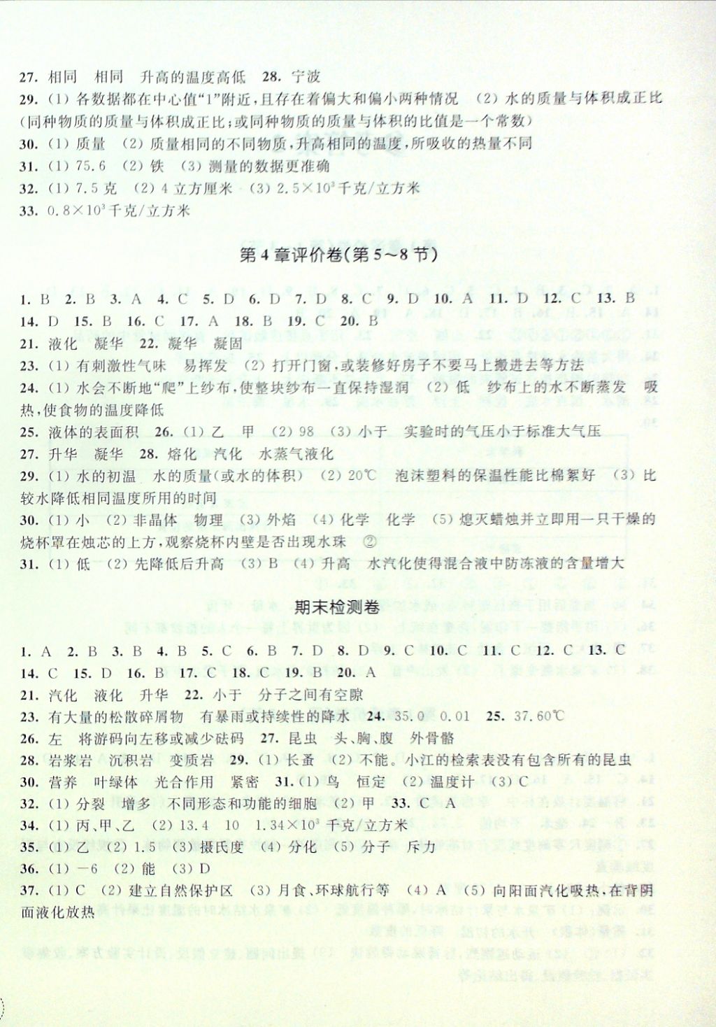 2016年單元學(xué)習(xí)指導(dǎo)與評價七年級科學(xué)上冊 評價卷參考答案第10頁