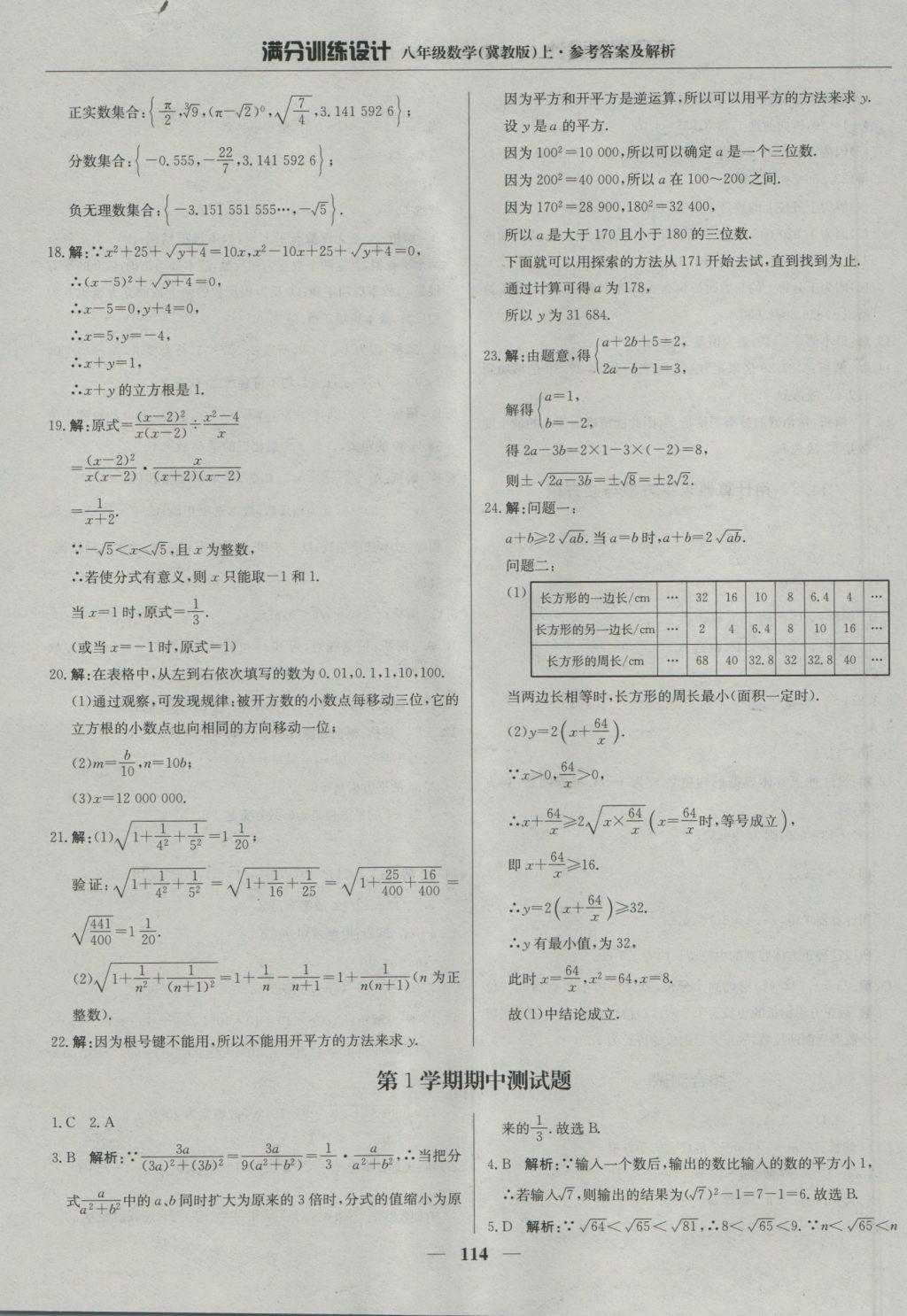 2016年滿分訓練設計八年級數(shù)學上冊冀教版 參考答案第19頁