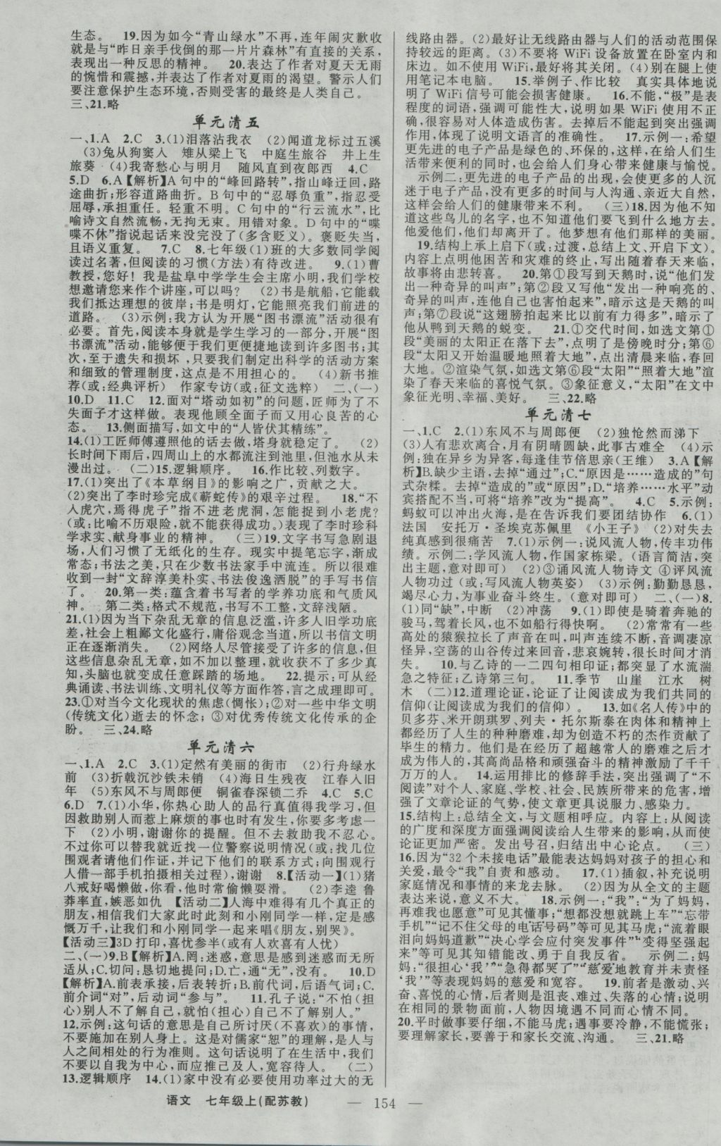 2016年四清导航七年级语文上册苏教版 参考答案第12页