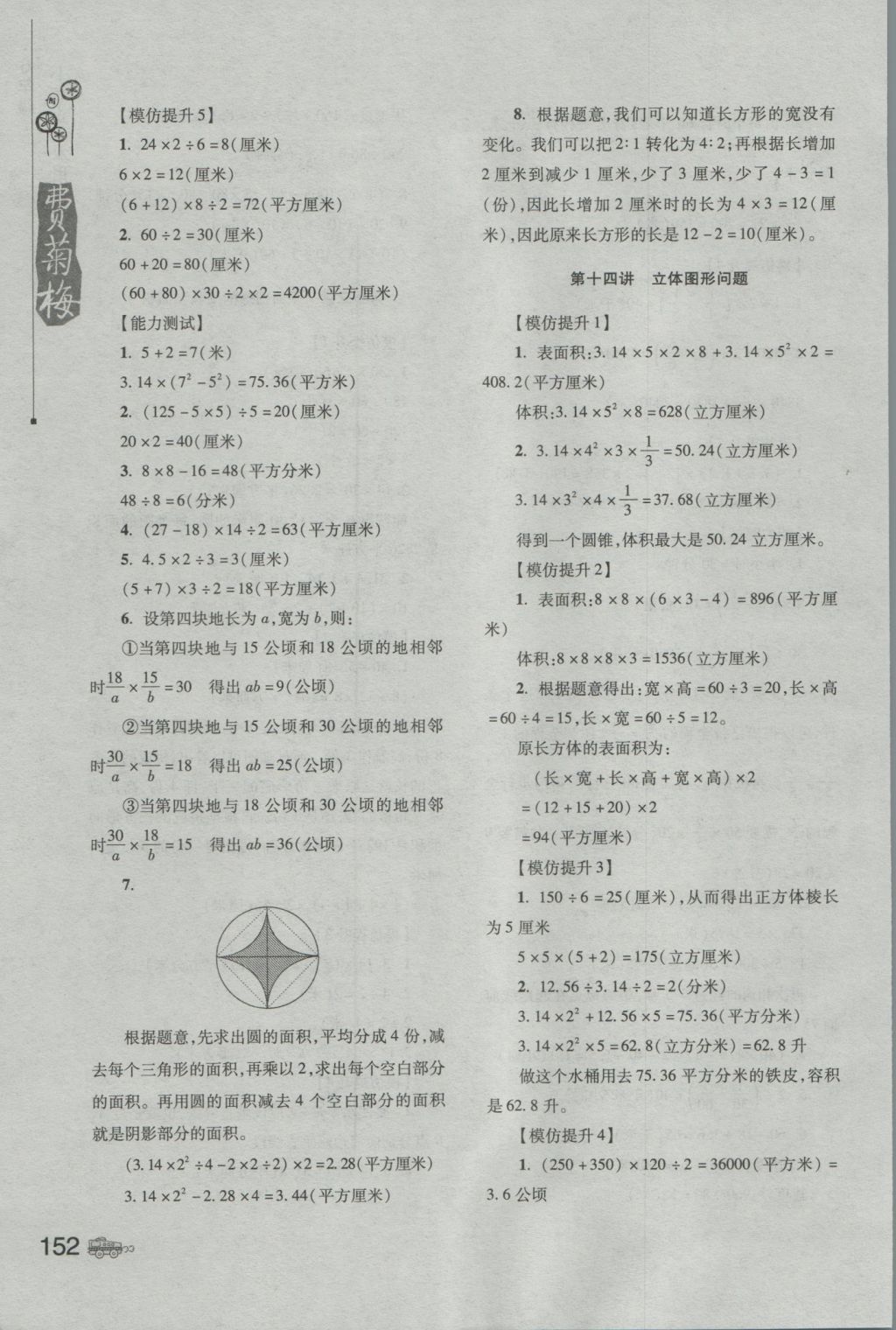 2016年小學(xué)生應(yīng)用題訓(xùn)練營六年級 參考答案第27頁