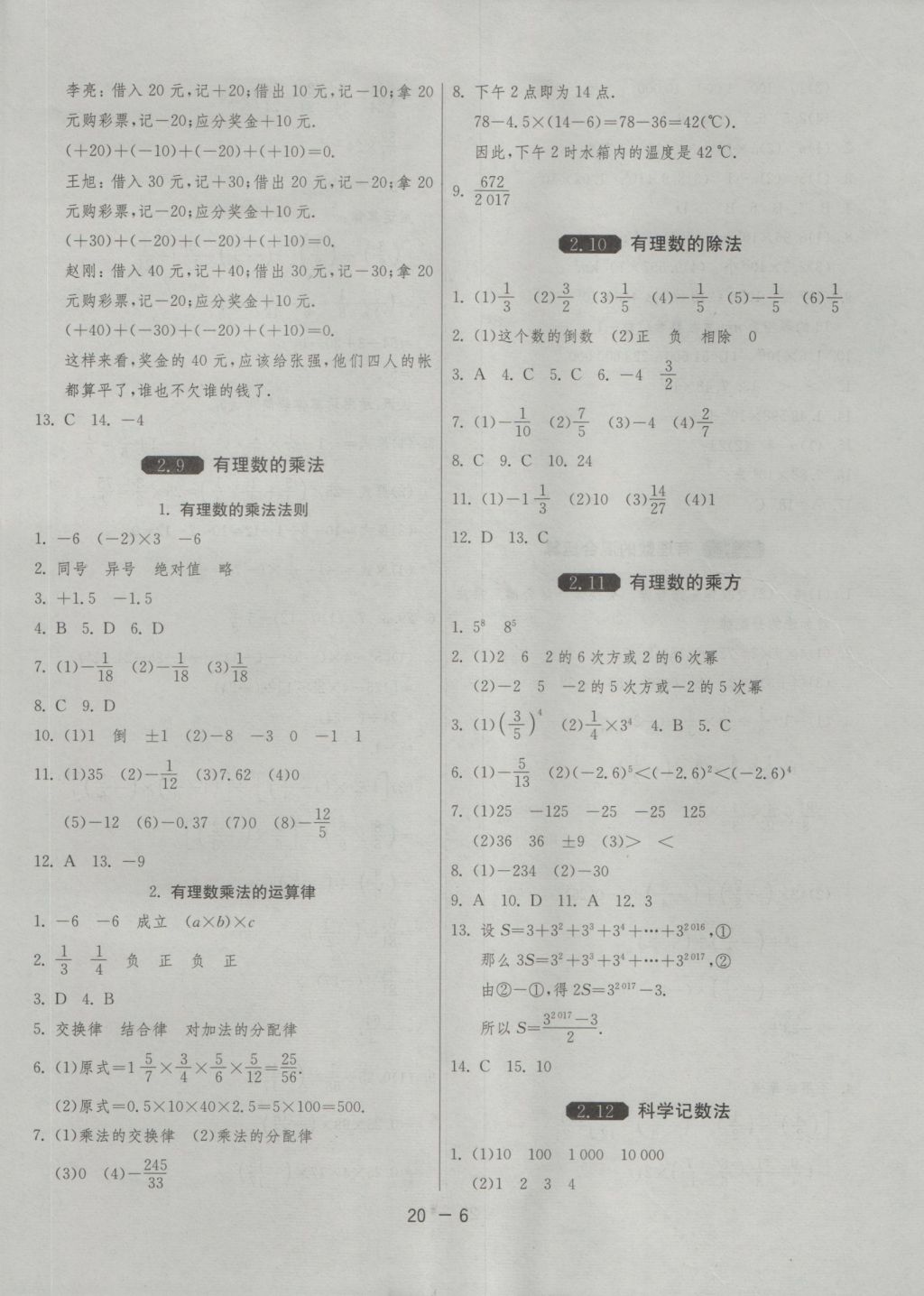 2016年1課3練單元達(dá)標(biāo)測(cè)試七年級(jí)數(shù)學(xué)上冊(cè)華師大版 參考答案第6頁(yè)