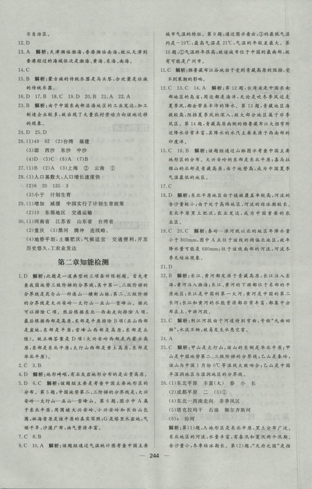 2016年练出好成绩八年级地理湘教版&nbsp;参考答案第40页