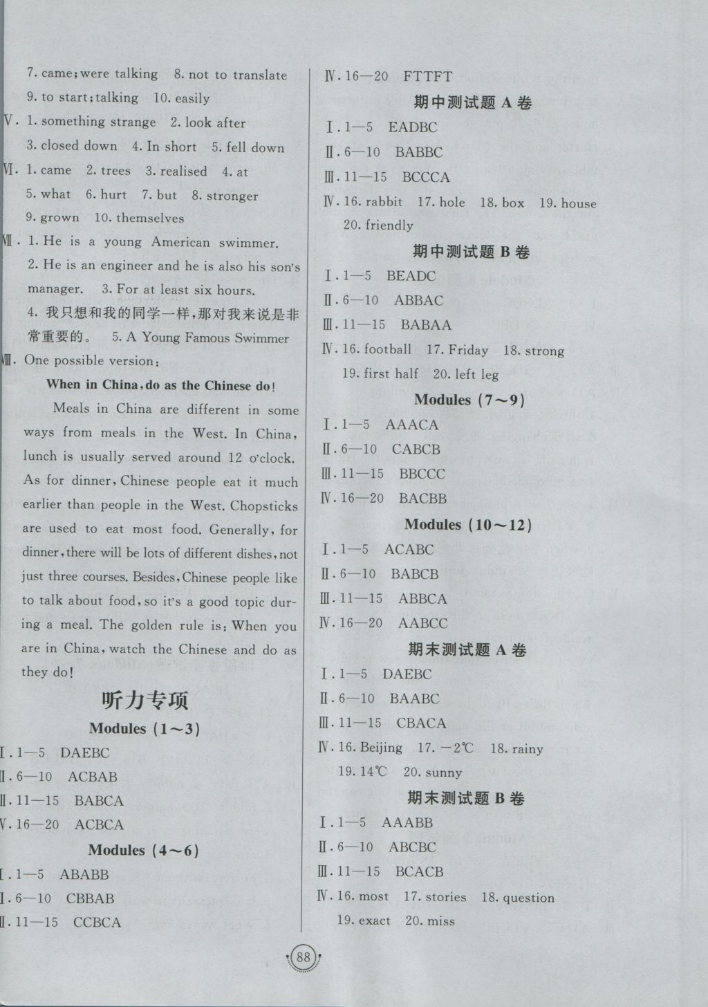 2016年海淀單元測(cè)試AB卷八年級(jí)英語(yǔ)上冊(cè)外研版 參考答案第8頁(yè)