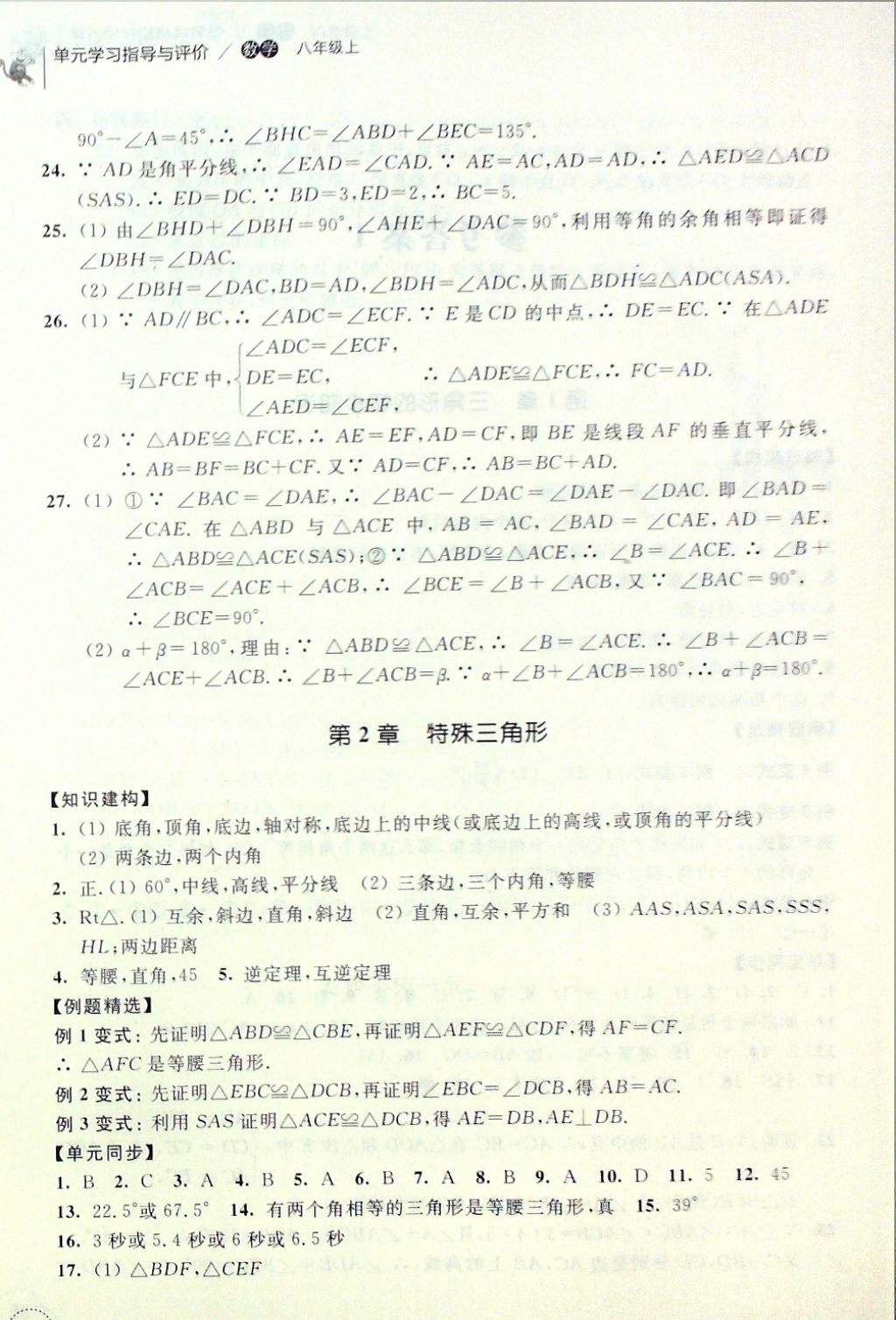 2016年單元學(xué)習(xí)指導(dǎo)與評(píng)價(jià)八年級(jí)數(shù)學(xué)上冊(cè) 參考答案第2頁(yè)