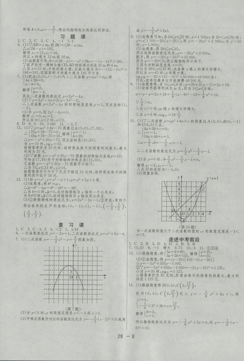 2016年1課3練單元達(dá)標(biāo)測(cè)試九年級(jí)數(shù)學(xué)上冊(cè)人教版 參考答案第8頁