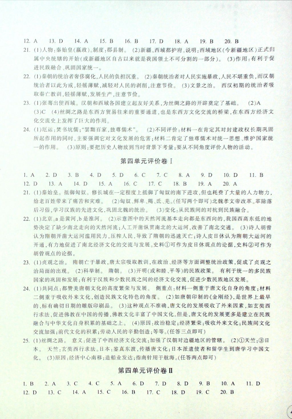 2016年單元學(xué)習(xí)指導(dǎo)與評(píng)價(jià)八年級(jí)思想品德歷史與社會(huì)上冊(cè) 評(píng)價(jià)卷參考答案第8頁(yè)