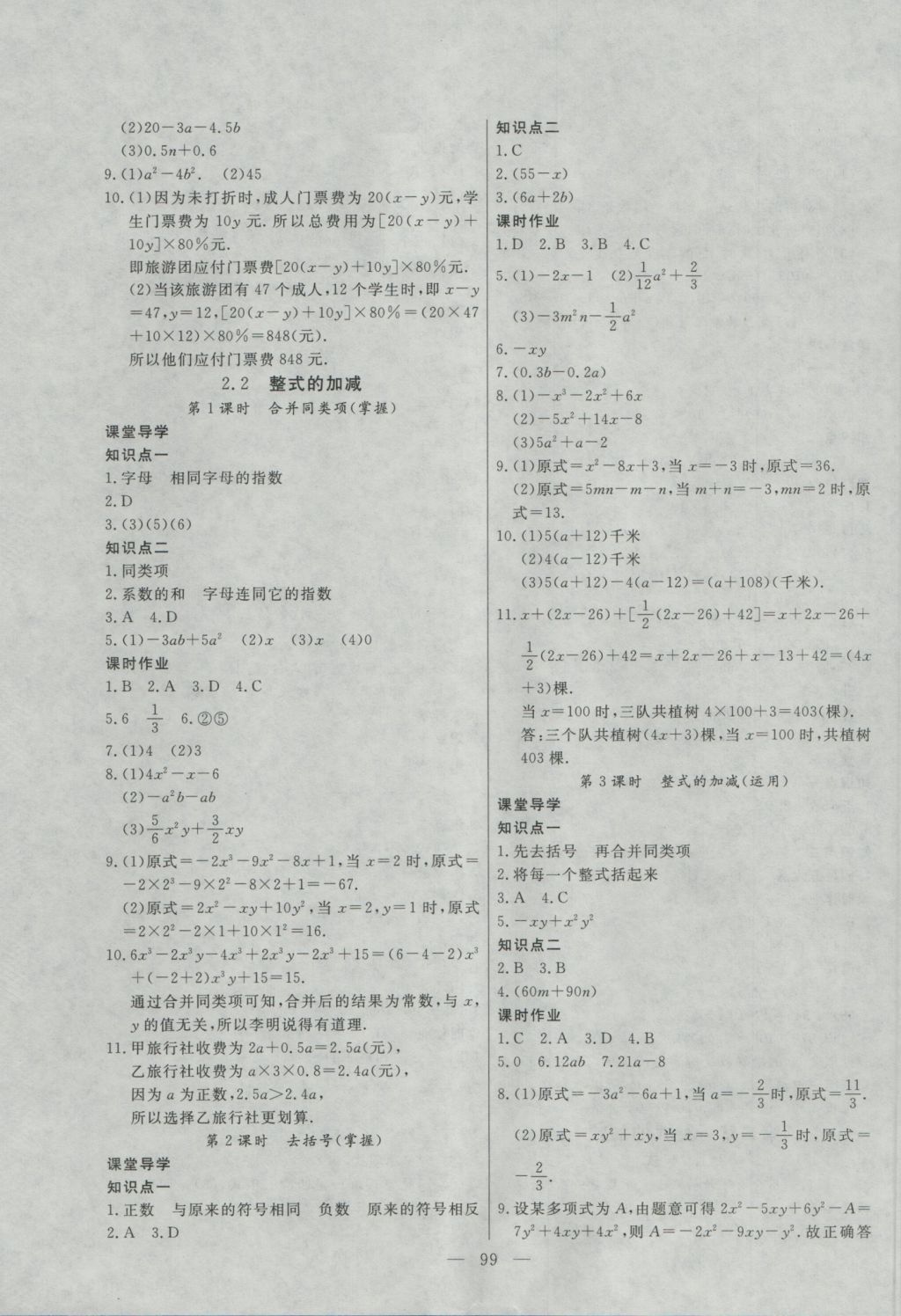 2016年自主训练七年级数学上册人教版 参考答案第7页