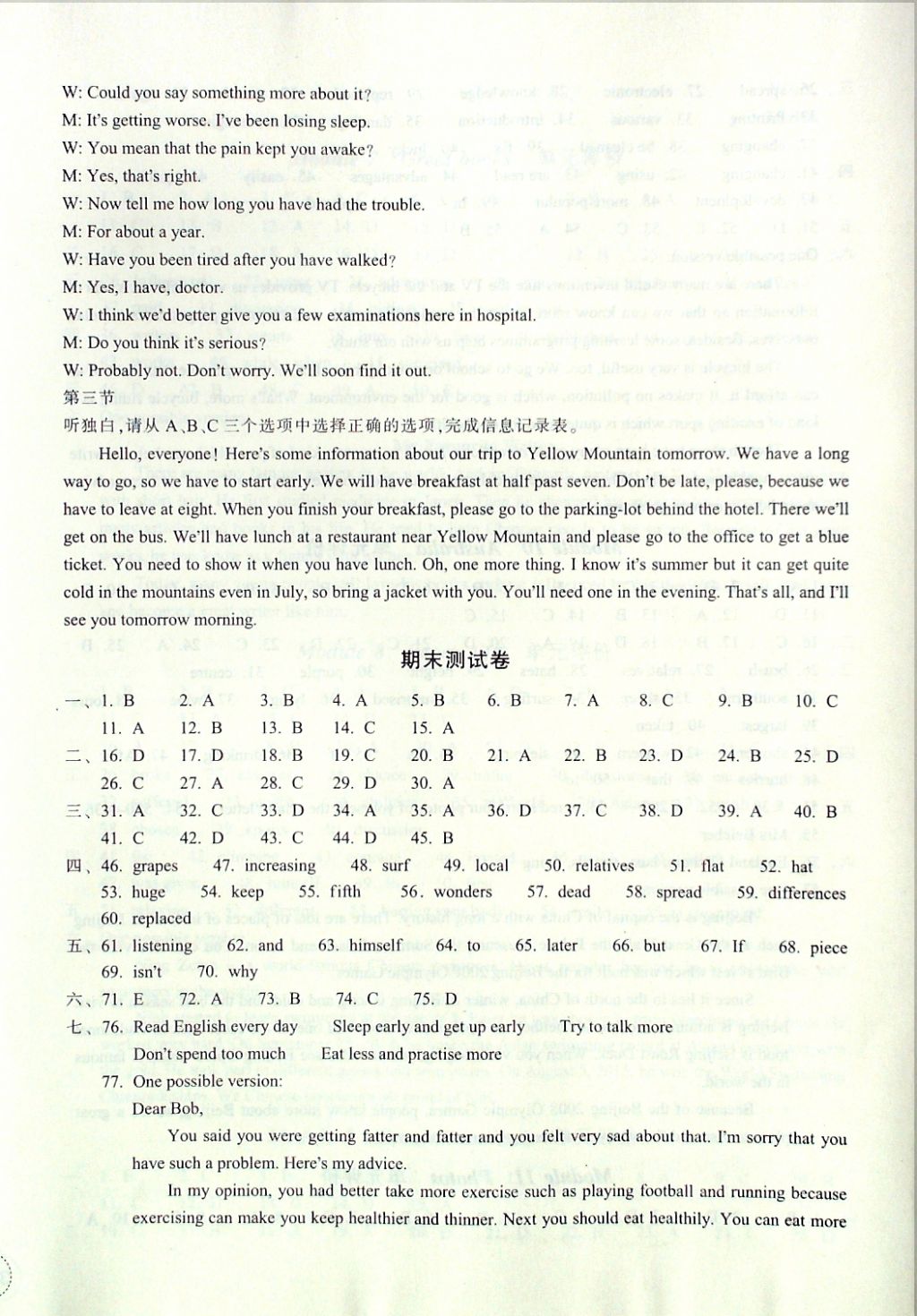 2016年单元学习指导与评价九年级英语上册 评价卷参考答案第15页