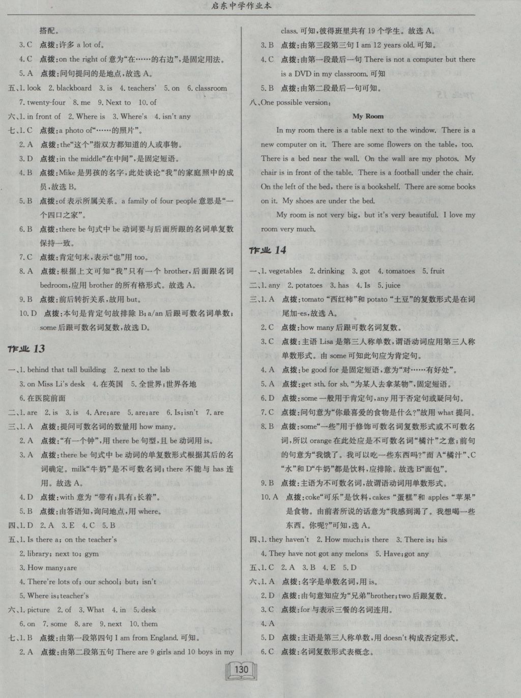 2016年啟東中學作業(yè)本七年級英語上冊外研版 參考答案第6頁