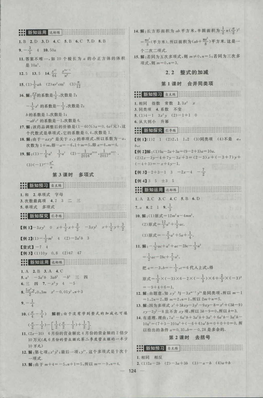 2016年练出好成绩七年级数学上册人教版 参考答案第8页