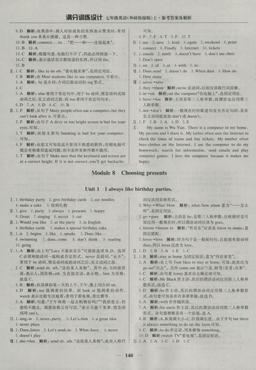 2016年滿分訓(xùn)練設(shè)計七年級英語上冊外研版 參考答案第21頁