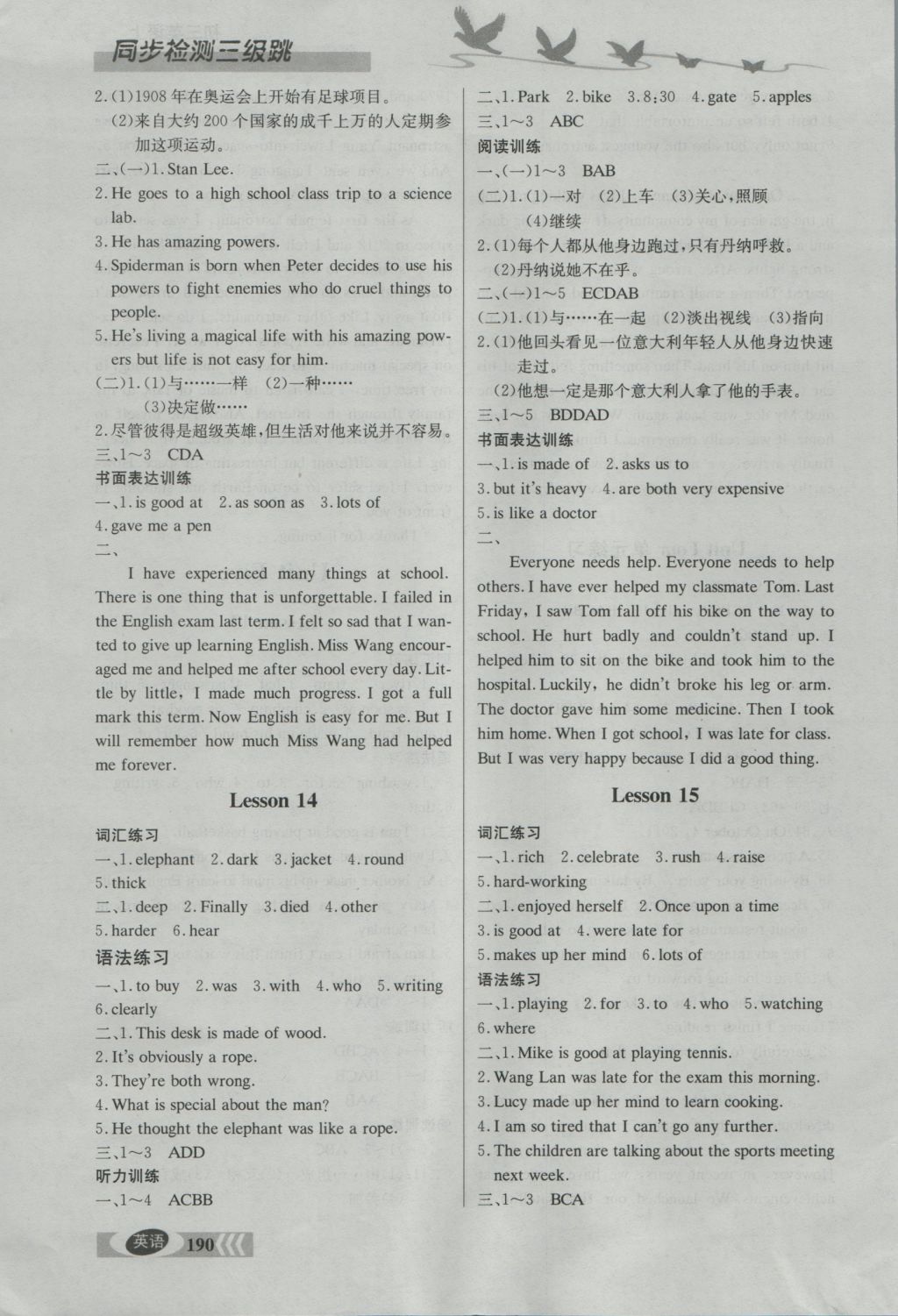 2016年同步檢測(cè)三級(jí)跳初三英語(yǔ)上冊(cè) 參考答案第32頁(yè)