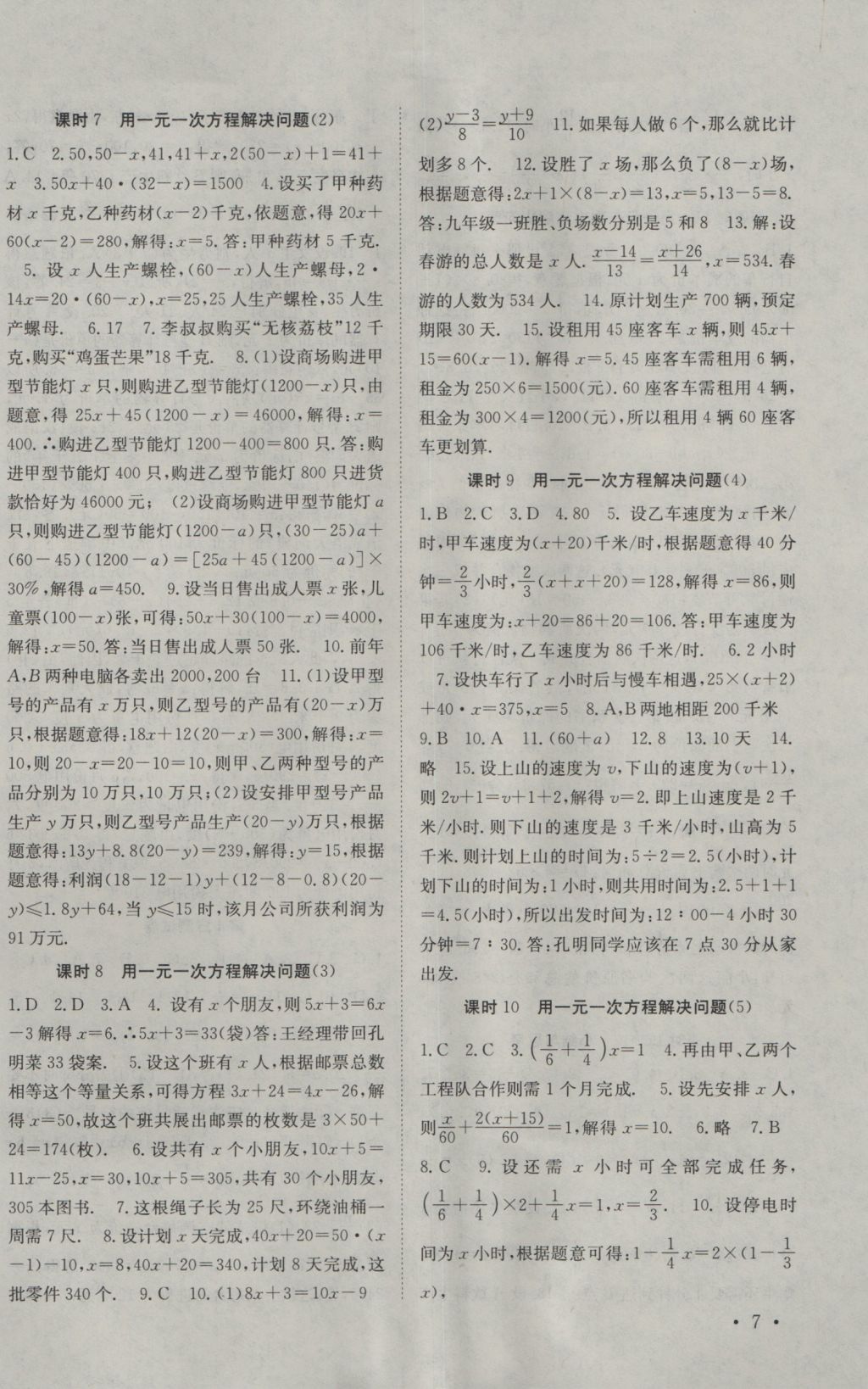 2016年高效精練七年級數(shù)學(xué)上冊江蘇版 參考答案第7頁