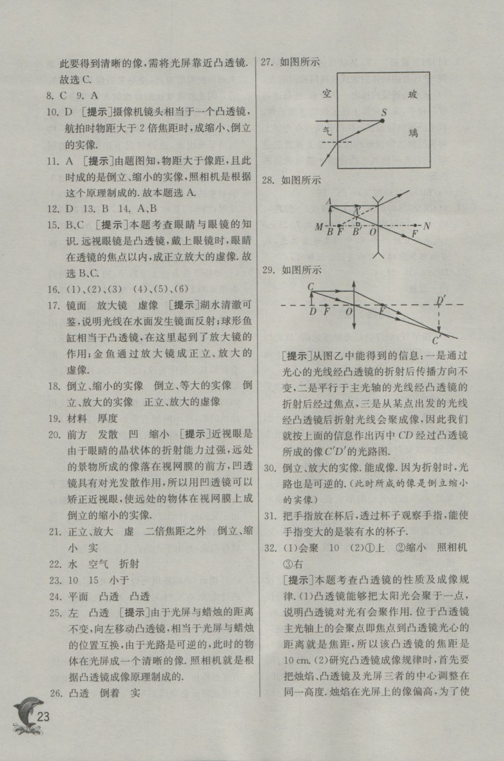 2016年實(shí)驗(yàn)班提優(yōu)訓(xùn)練八年級(jí)物理上冊(cè)滬粵版 參考答案第23頁